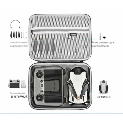 Сумка-кейс для DJI mini 3 / mini 3 pro (пульт с экраном RC и без N1)