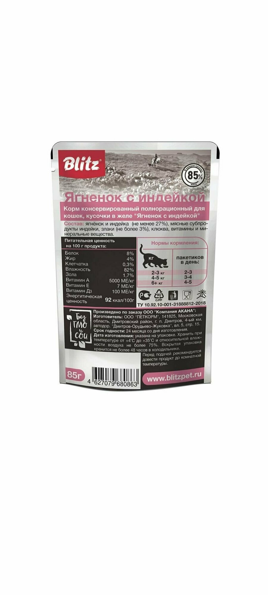 Blitz Sensitive влажный корм для кошек в соусе с ягненком и индейкой 12 шт*85 гр - фотография № 2