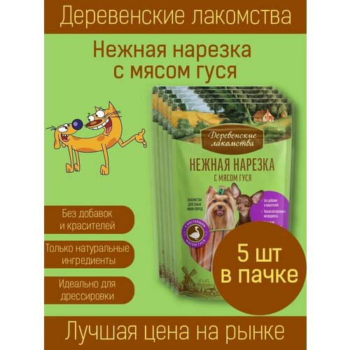 Нарезка с мясом гуся 5 пачек мясо утки сыровяленое нарезка 100г