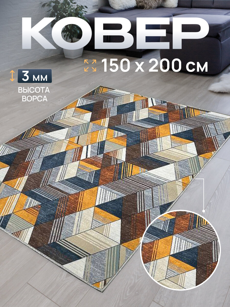 фото Ковер комнатный/Ковер с ворсом/Коврик в детскую/Ковер в гостинную, в спальню/Ковер на пол/Ковер 150х200 Дублин