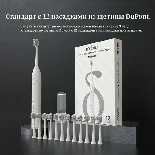 Электрическая зубная щетка nandme NX6000 и Насадки для электрической зубной щетки 12 шт Белая 195000₽
