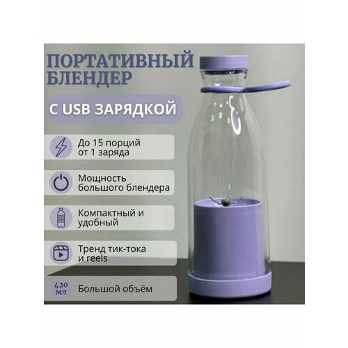 Беспроводной портативный блендер для смузи и напитков 57000₽