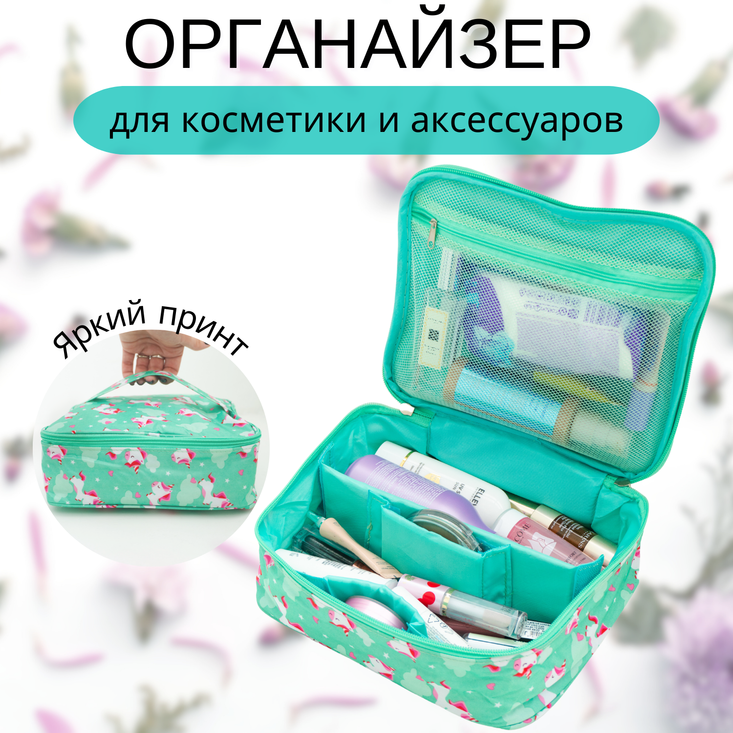 Косметичка 18х24 см