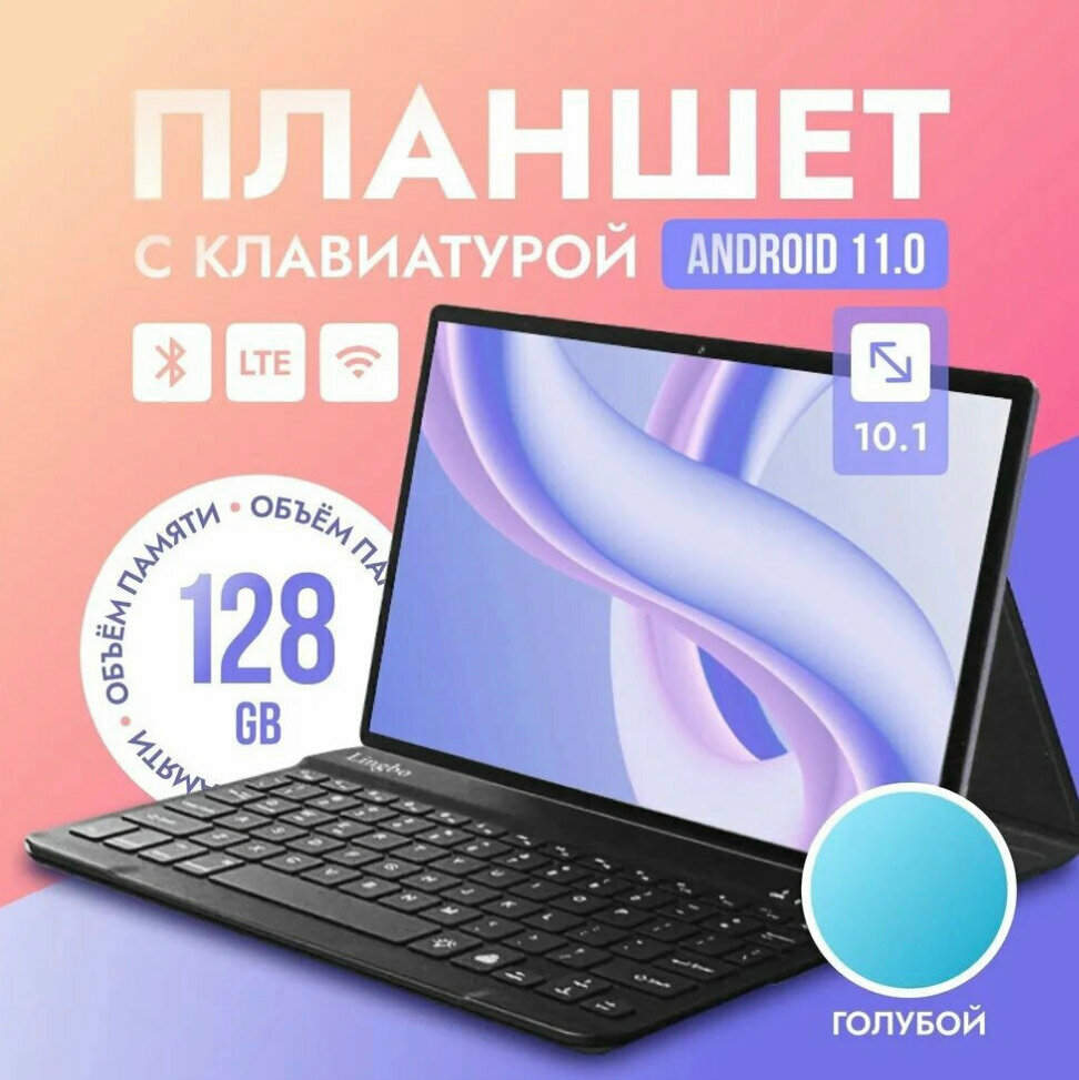 Планшет с клавиатурой Lingbo A98  10.1" LTE 4GB 128GB планшет андроид игровой со стилусом Серый