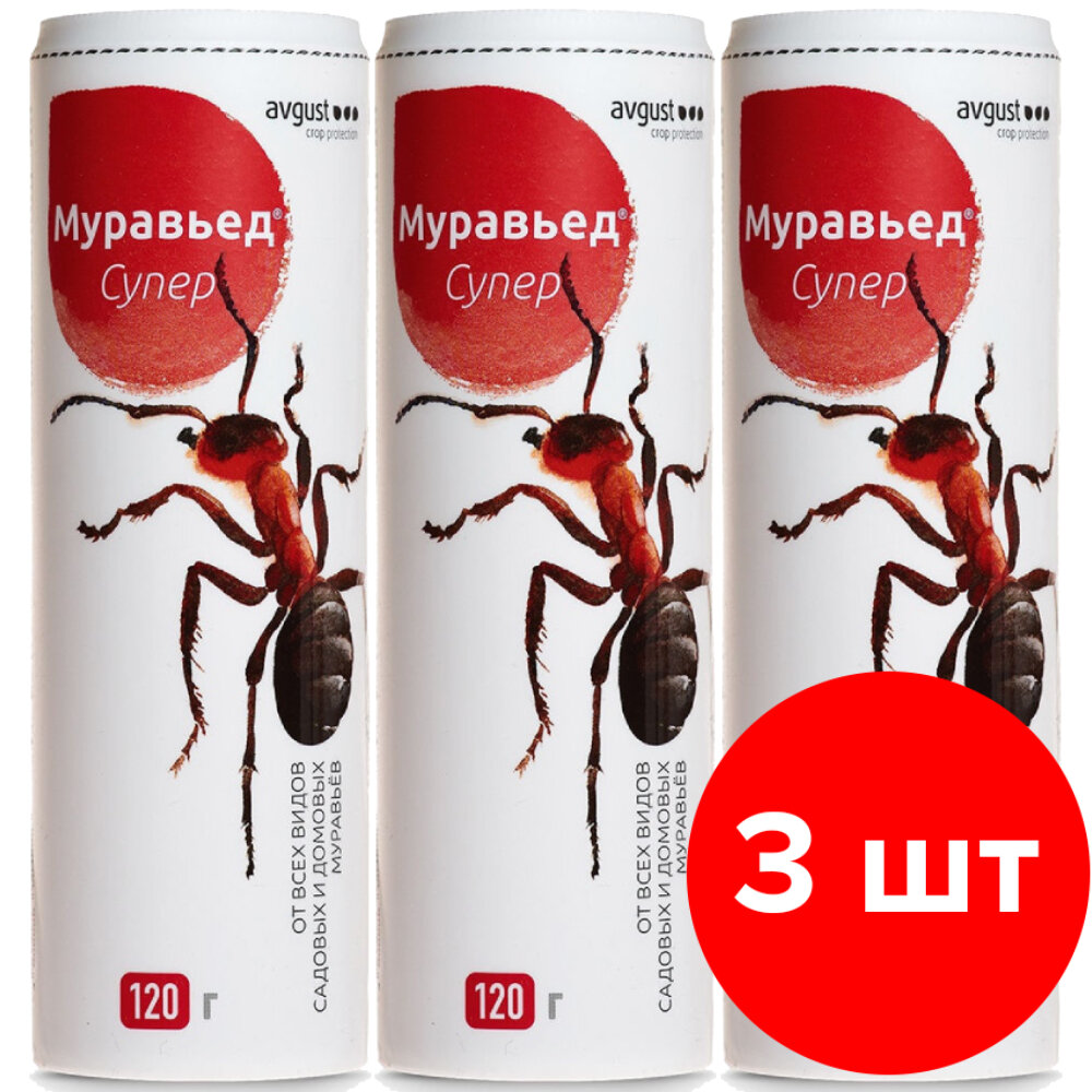 Гранулы от муравьев AVGUST Муравьед Супер, 3 шт по 120г (360 г)