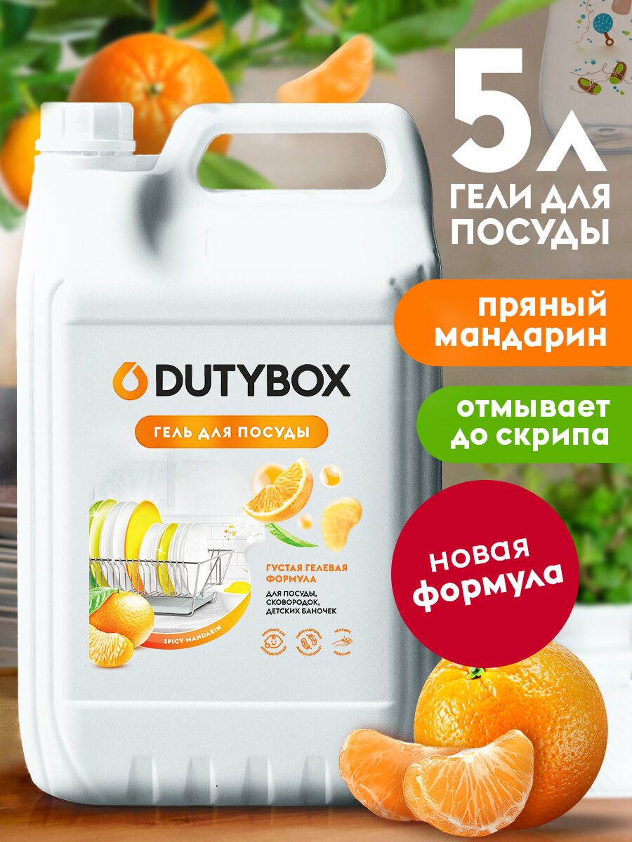 Гель для мытья посуды Dutybox 5л гипоаллергенно 0+