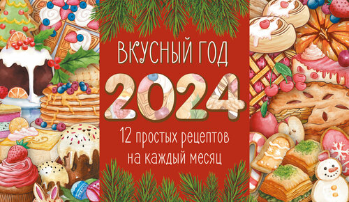 Настольный календарь домик 2024 