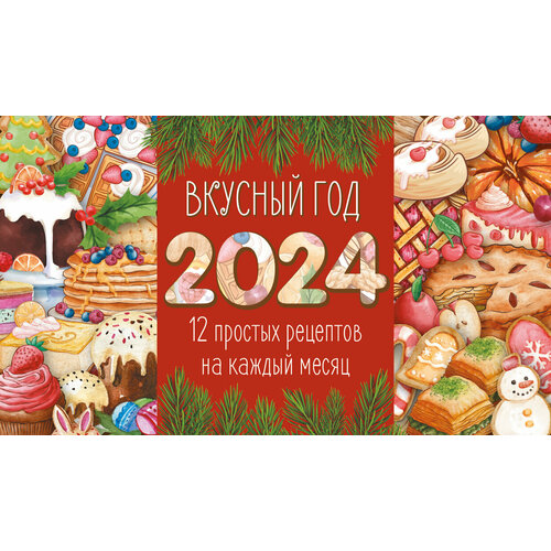 Настольный календарь домик 2024 