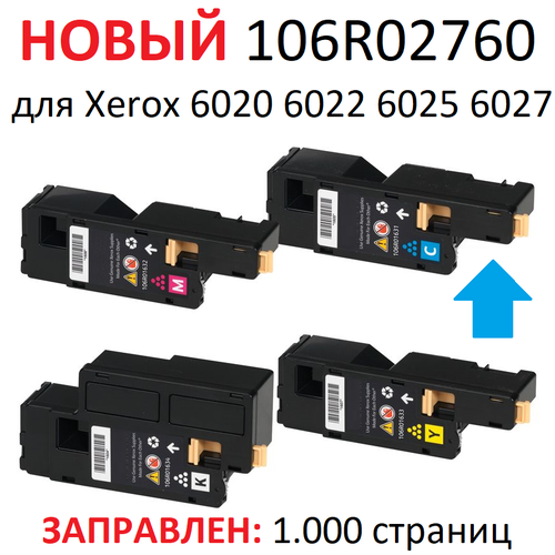 Картридж для Xerox Phaser 6020 6020BI 6022 6022NI WorkCentre 6025 6025BI 6027 6027NI синий - 106R02760 - (1.000 страниц) - Hi-Black картридж sakura 106r02760 для xerox workcentre 6027 workcentre 6025 phaser 6022 phaser 6020 синий 1000 к