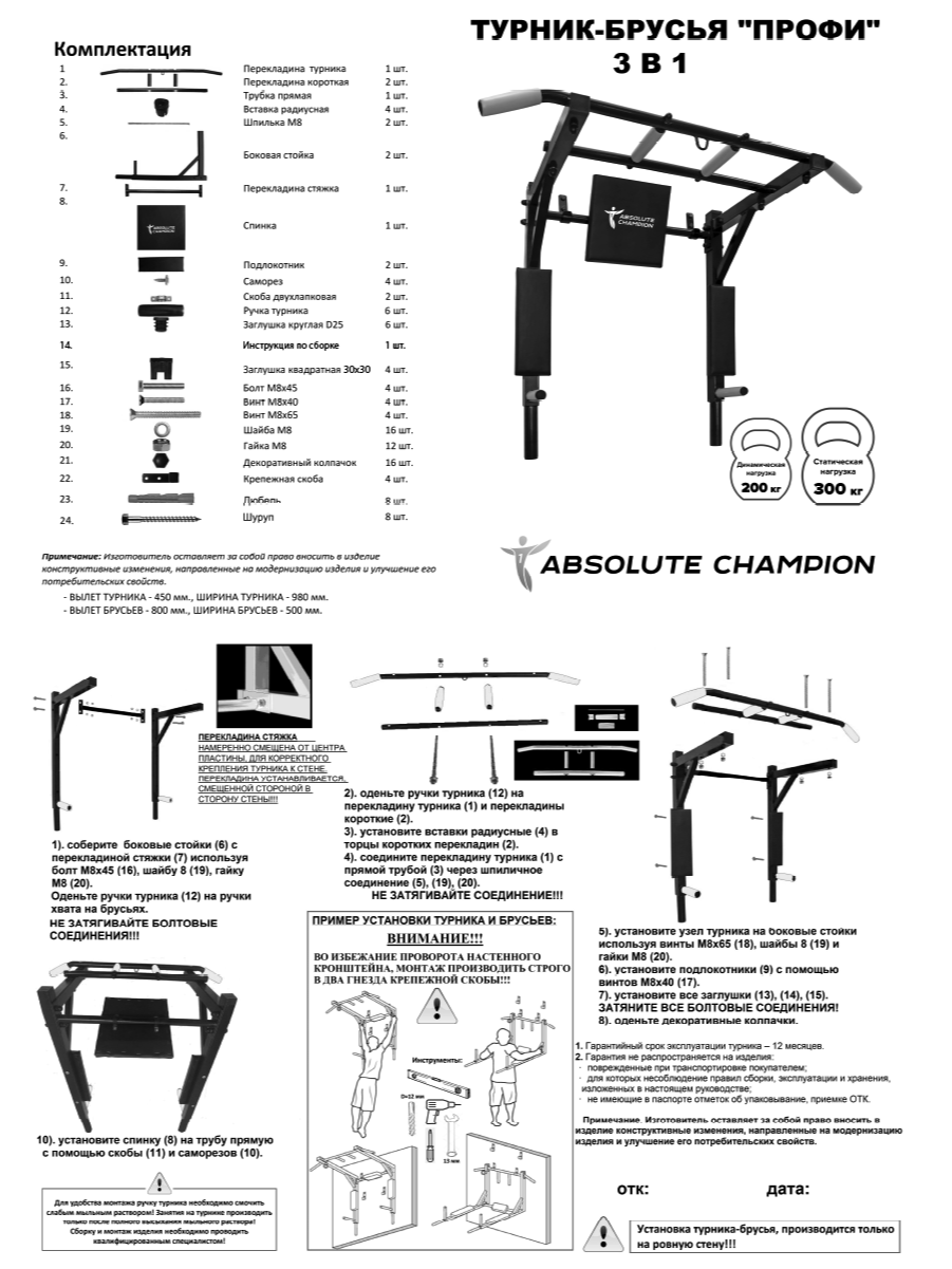 Турник-брусья Absolute Champion - фото №7