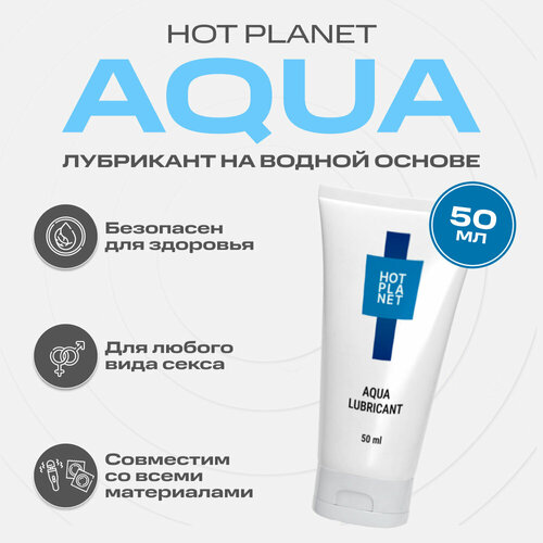 Смазка с пантенолом Hot Planet Aqua на водной основе, 50 мл