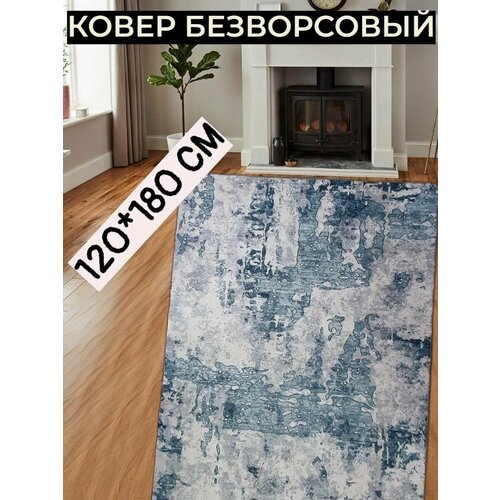 Ковер безворсовый