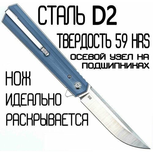 складной нож туристический tuotown рукоять g10 сталь d2 твердость клинка 59 hrc Складной туристический нож , длина лезвия 9 см