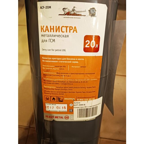 Канистра для топлива 20л