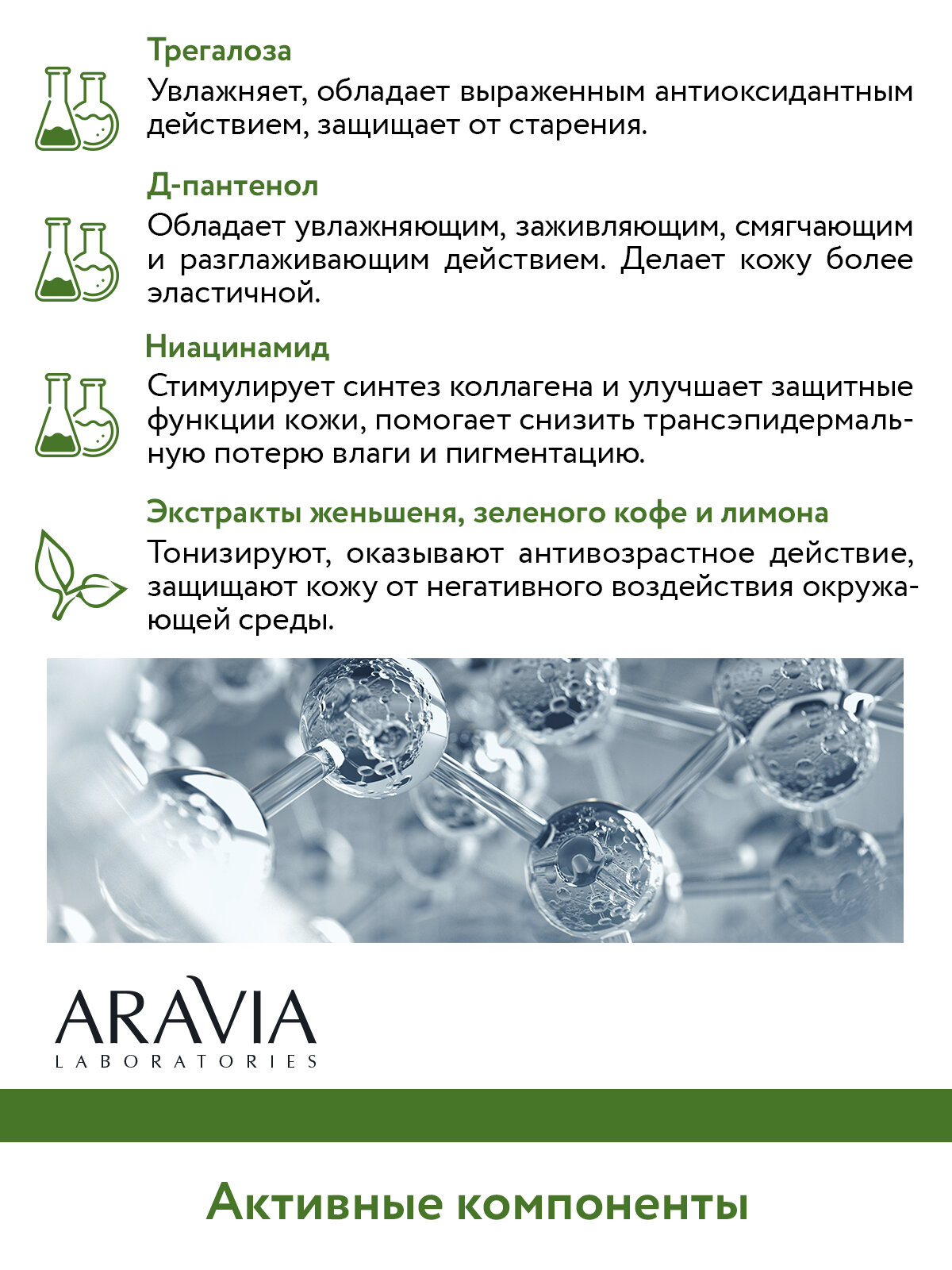 ARAVIA Тоник успокаивающий с детокс-комплексом Detox Skin Tonic, 200 мл