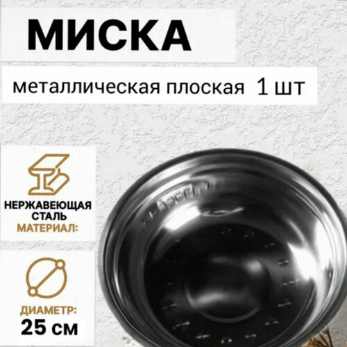 Миска для кухни из нержавеющей стали 1,5 л