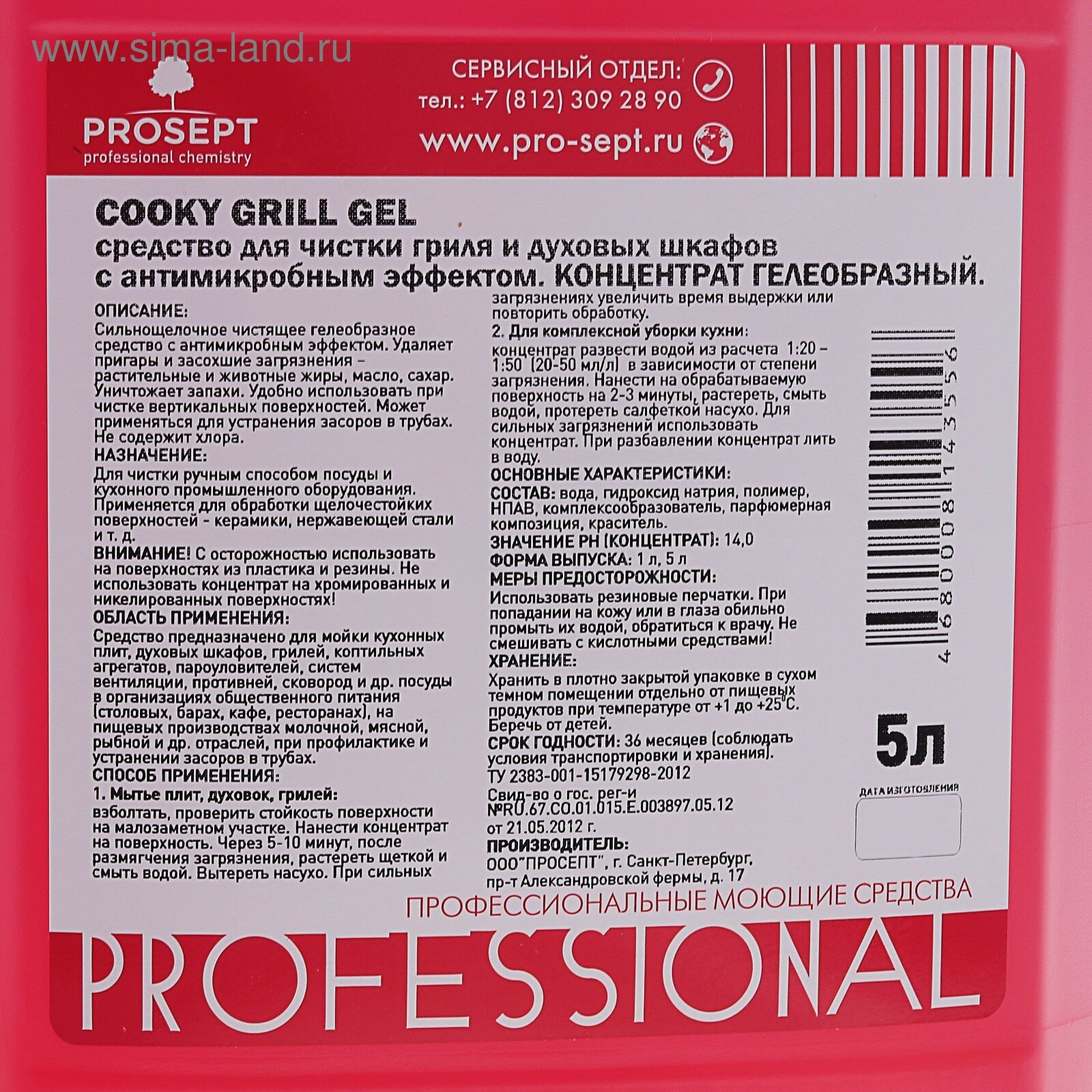 Гель для чистки гриля и духовых шкафов Cooky Grill Gel. Концентрат, 5л - фотография № 3