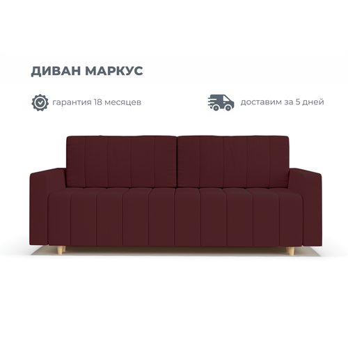 Диван Маркус винно-красный Velutto 29