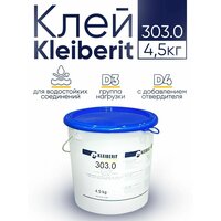 Kleiberit 303.0 Клей Клейберит водостойкий ПВА, 4,5 кг