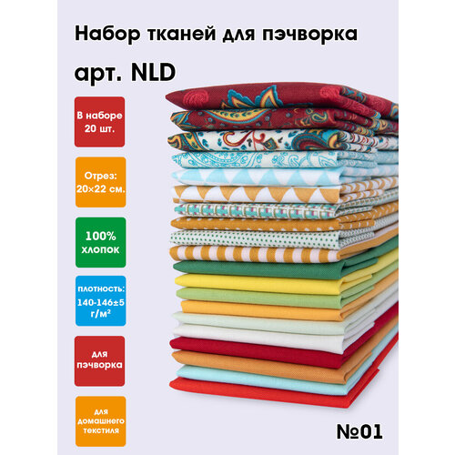 фото Ткань для пэчворка 20 шт, набор лоскутов "peppy" nld 20 x 22 см №01