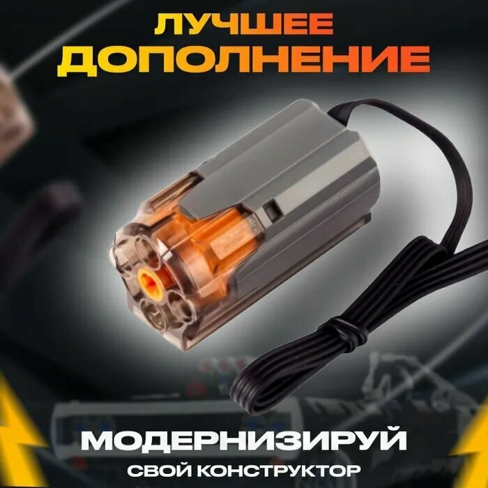 Электромотор Mould King Hyper speed M Motor M-0004, Электронный, Пластиковый, Для Technic Для робототехники — фото 1