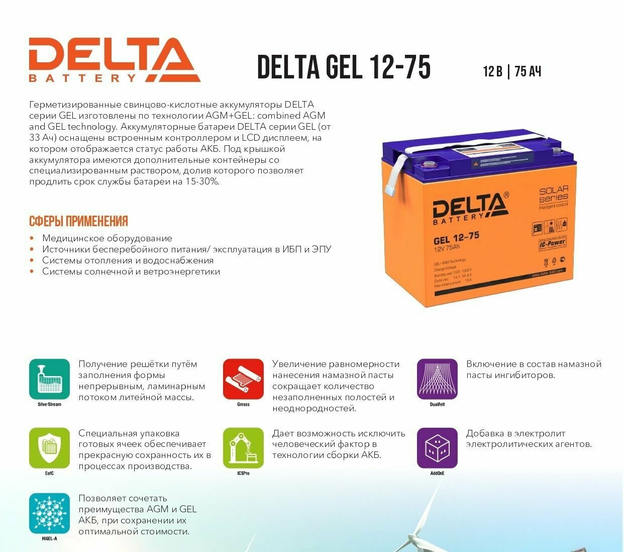 Аккумулятор Delta GEL 12-75