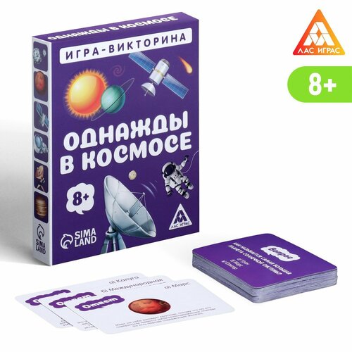 игра викторина однажды в космосе 8 50 карточек Игра-викторина «Однажды в космосе» 8+, 50 карточек