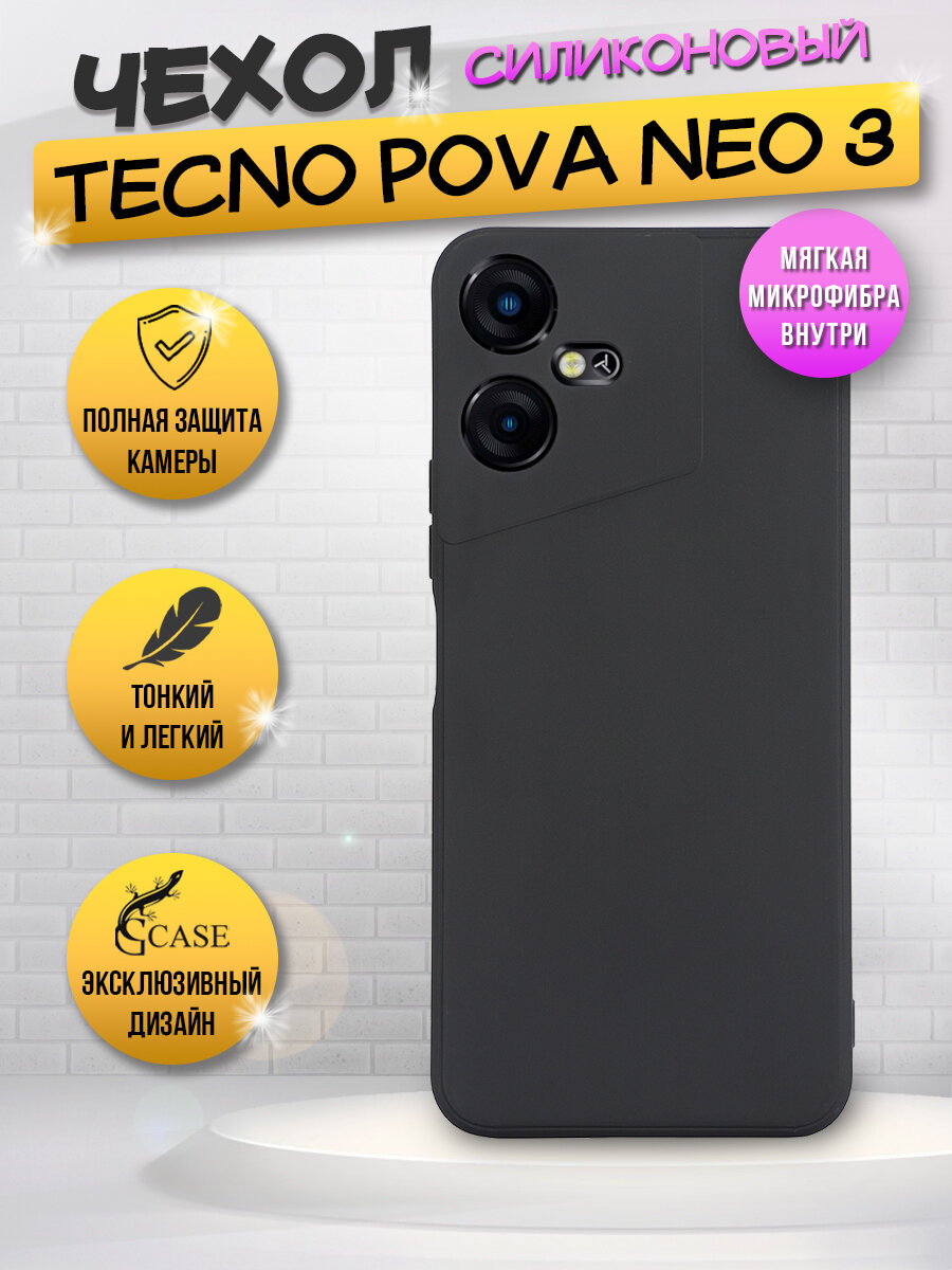 Силиконовая накладка (с микрофиброй внутри) для Tecno Pova Neo 3, черная