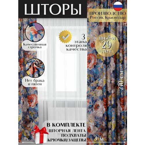 Шторы с рисунком цветы