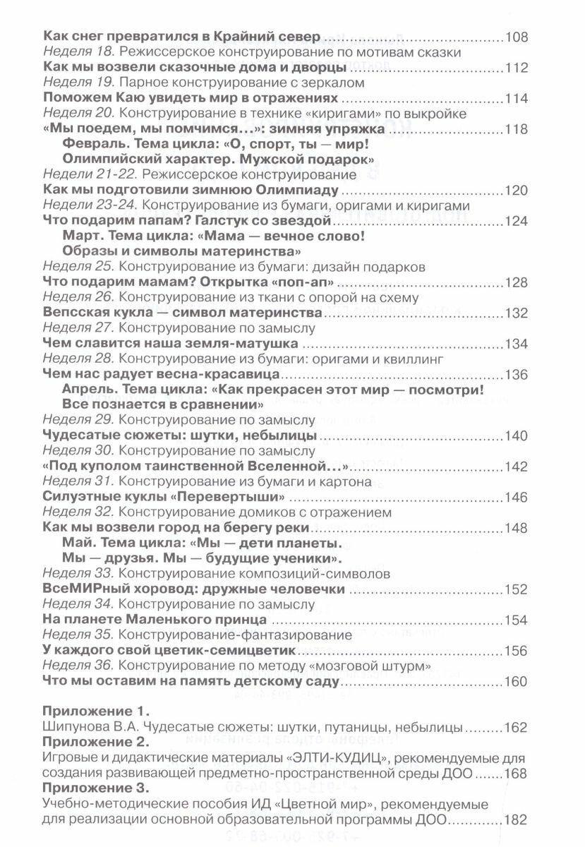 Конструирование в детском саду. Подготовительная к школе группа. Учебно-методическое пособие - фото №3