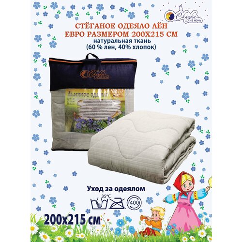 Одеяло Евро натуральное льняное (лен) всесезонное