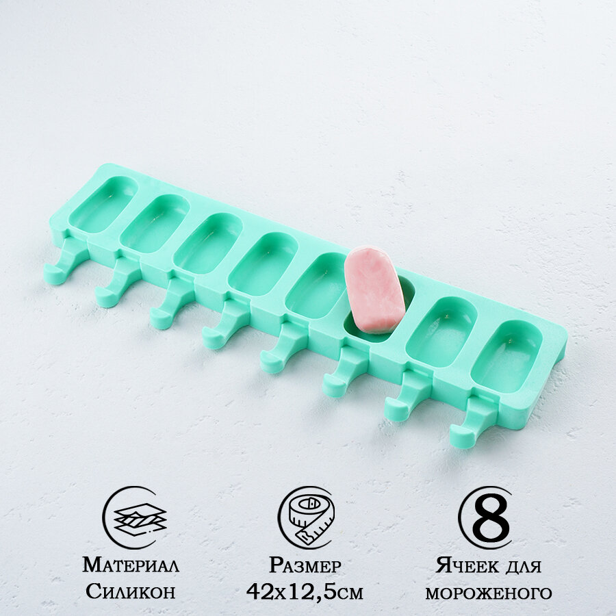 Форма силиконовая для мороженого Доляна «Эскимо», 42×12,5 см, 8 ячеек (6,8×3,8 см), цвет микс