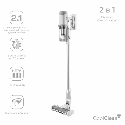Пылесос Coolfort CF-3002 бело-серый 12543₽