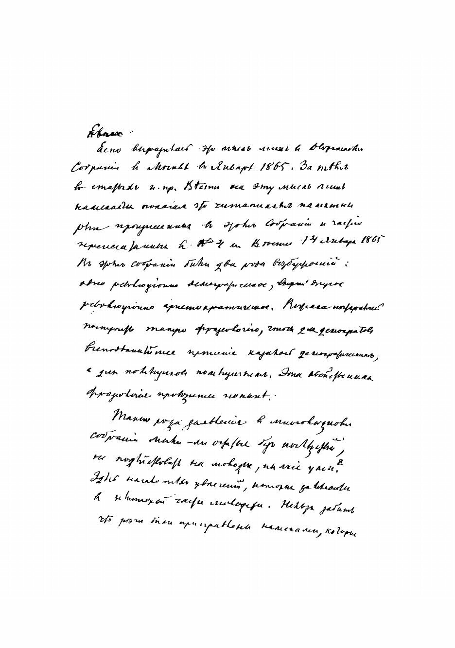 Книга Черновые записи В. Ф. Одоевского - фото №4