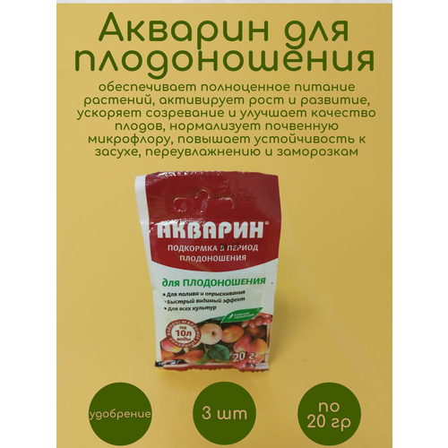 60г акварин для плодоношения 20г х 3шт Буйские удобрения