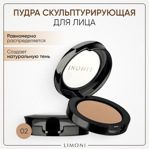 Limoni Скульптурирующая пудра Face Sculpt Powder, бежевый скульптурирующая пудра для лица stage skin sculpt 10г s206