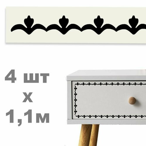4,4 м. Лента интерьерная, молдинг для мебели, бордюр самоклеящийся черный матовый - вензель