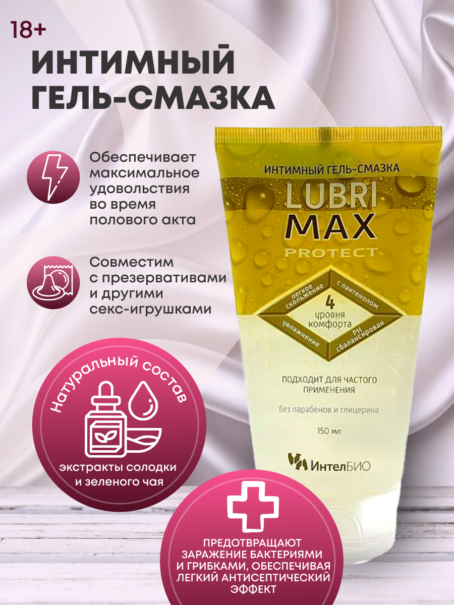 Гель-смазка LUBRIMAX (ЛЮБРИМАКС) Protect интимный 75 мл ООО КоролевФарм - фото №4