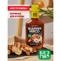 Маринад для курицы "Костровок" 300 мл.