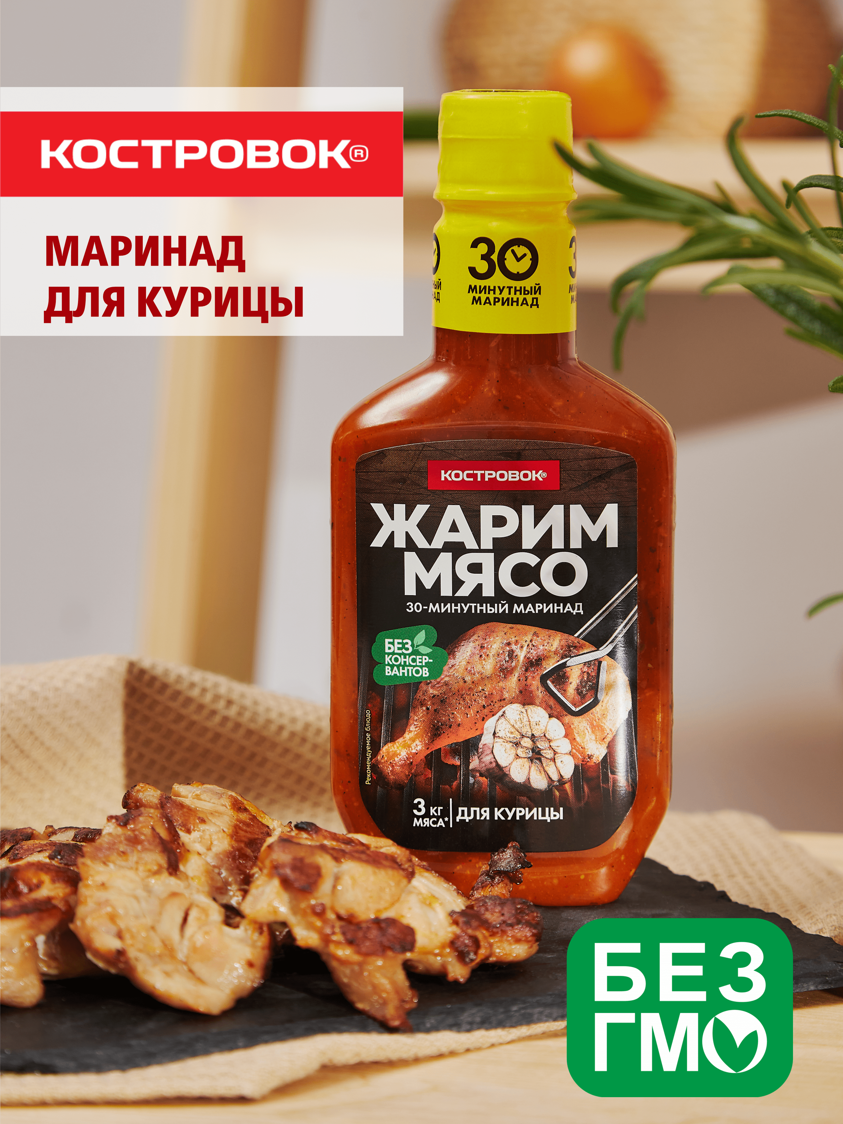 Маринад для курицы "Костровок" 300 мл.