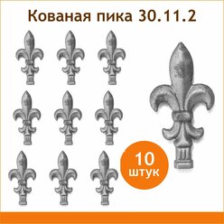 Пика стальная кованая 10 штук, №30112