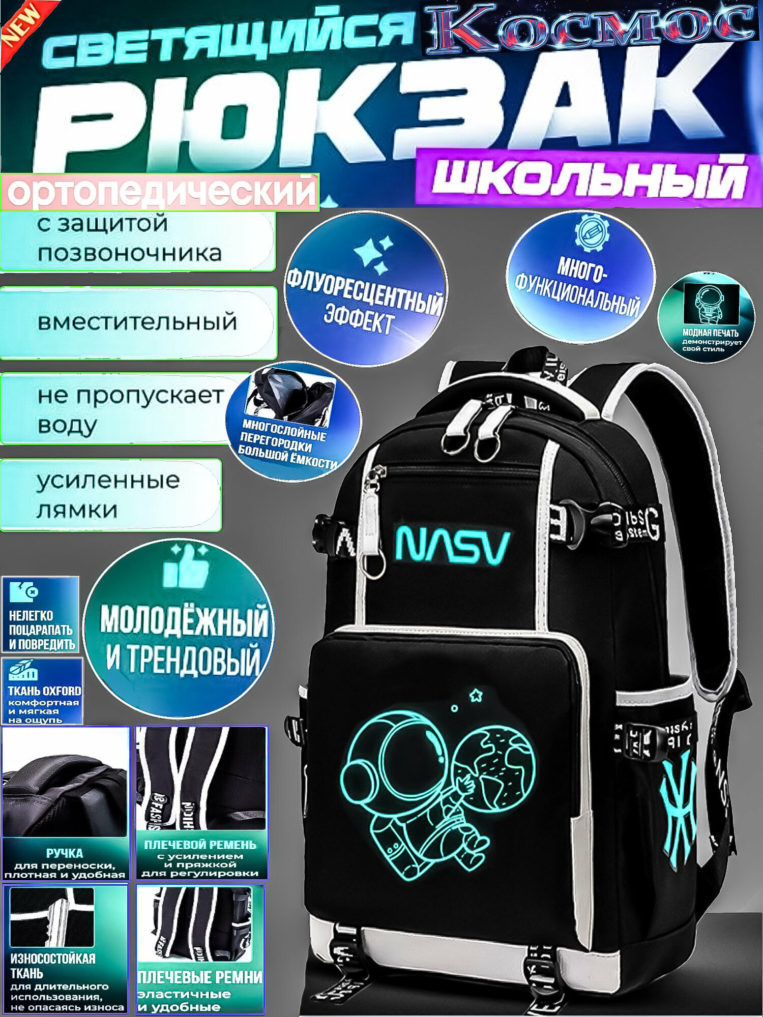Рюкзак светящийся космос /Модный и стильный ортопедический эргономичный городской спортивный подростковый школьный рюкзак сумка для мальчика и девочки