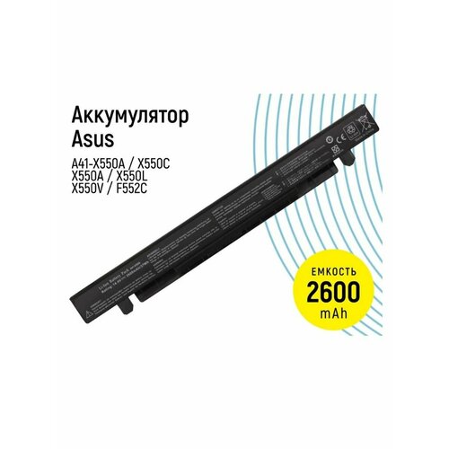 Аккумуляторная батарея для Asus A41-X550A A41-X550