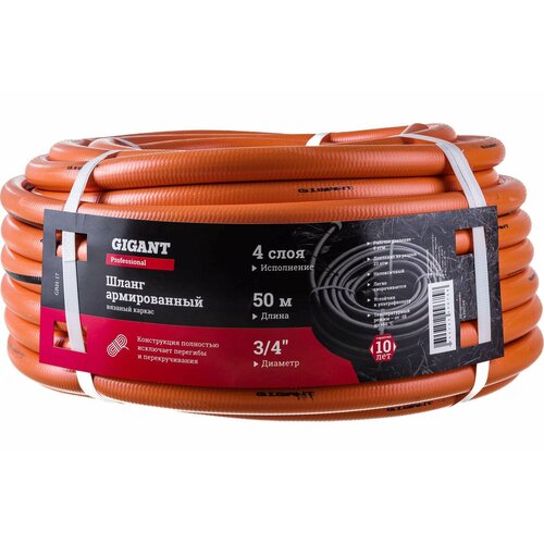 плавающее покрывало bestway 58252 4 17 х 4 17 м 4 17 м Армированный шланг Gigant Professional 3/4, 50 м, 4 слоя GRH-17