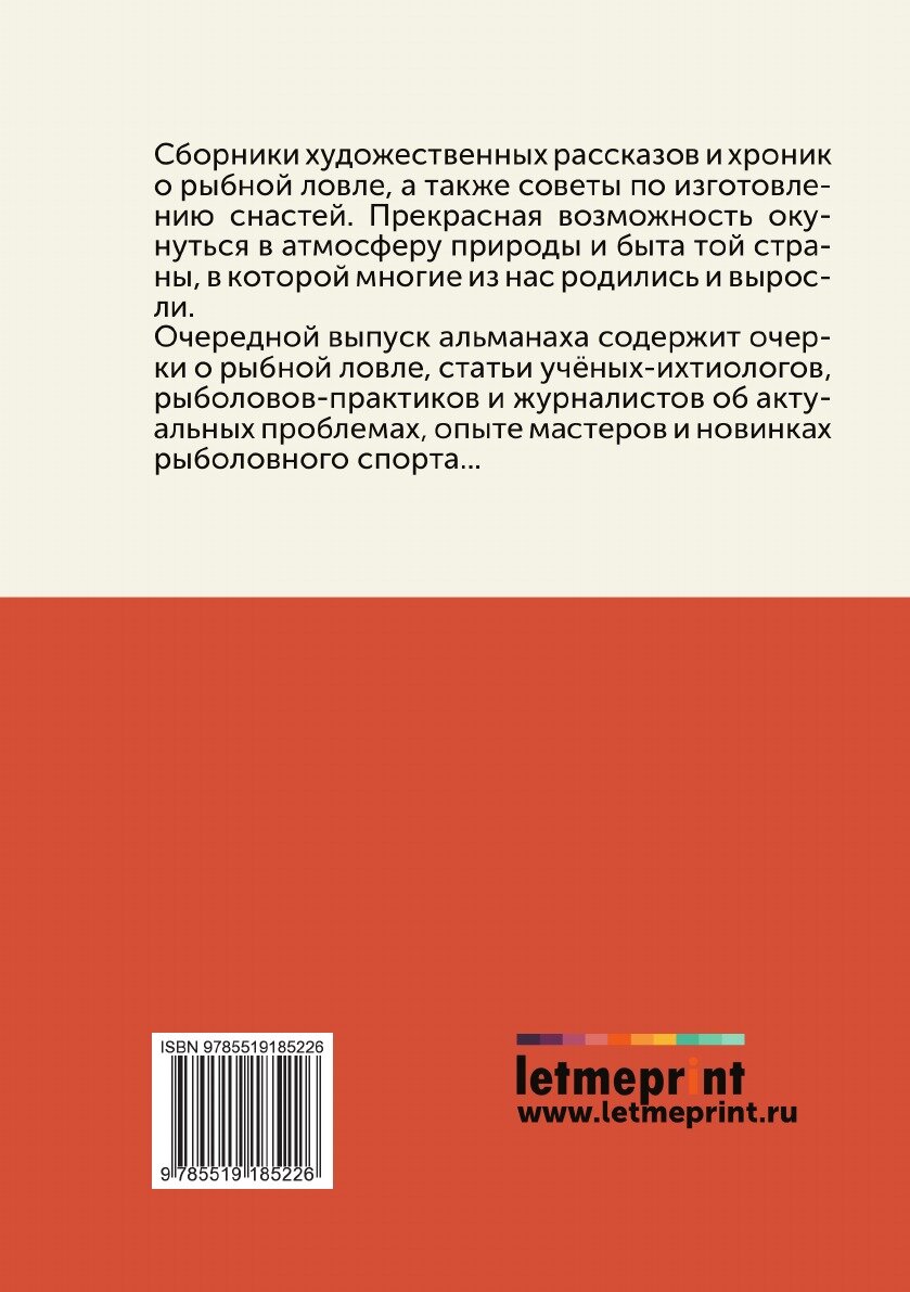 Книга Альманах ''Рыболов-спортсмен''. №10 1958 - фото №2