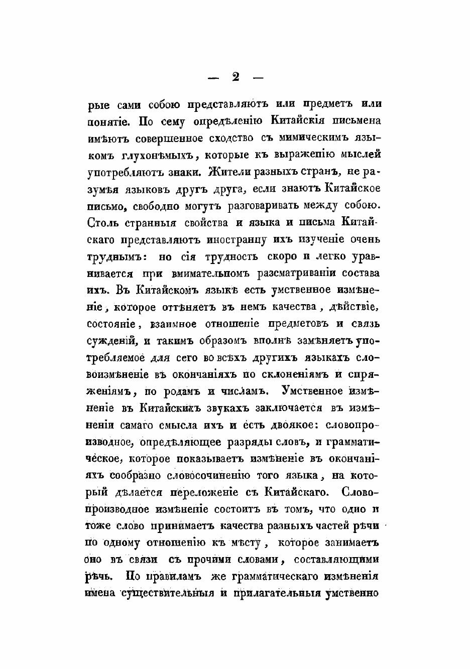 Книга Китай, его жители, нравы, обычаи, просвещение. Сочинение - фото №9