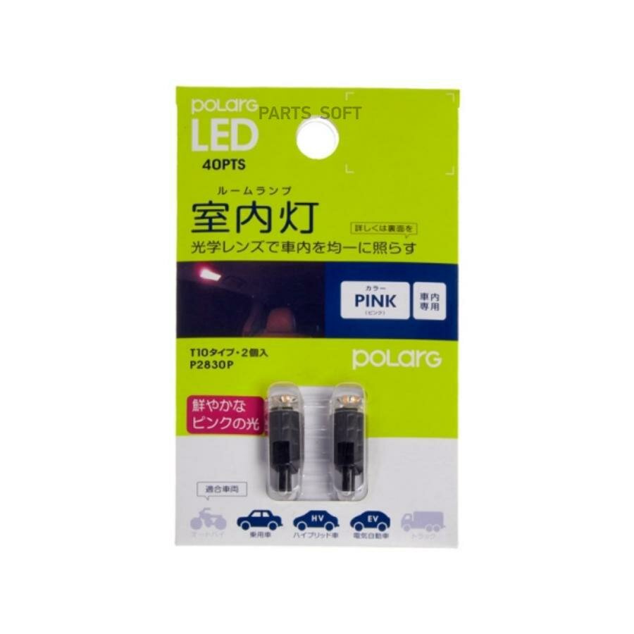 Лампа светодиодная Koito 12V LED T10 (комплект 2 шт.) арт. P2830P