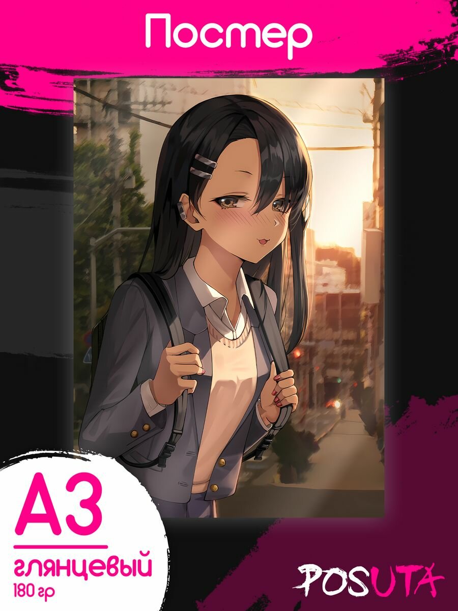 Плакаты не издевайся Нагаторо манга аниме А3