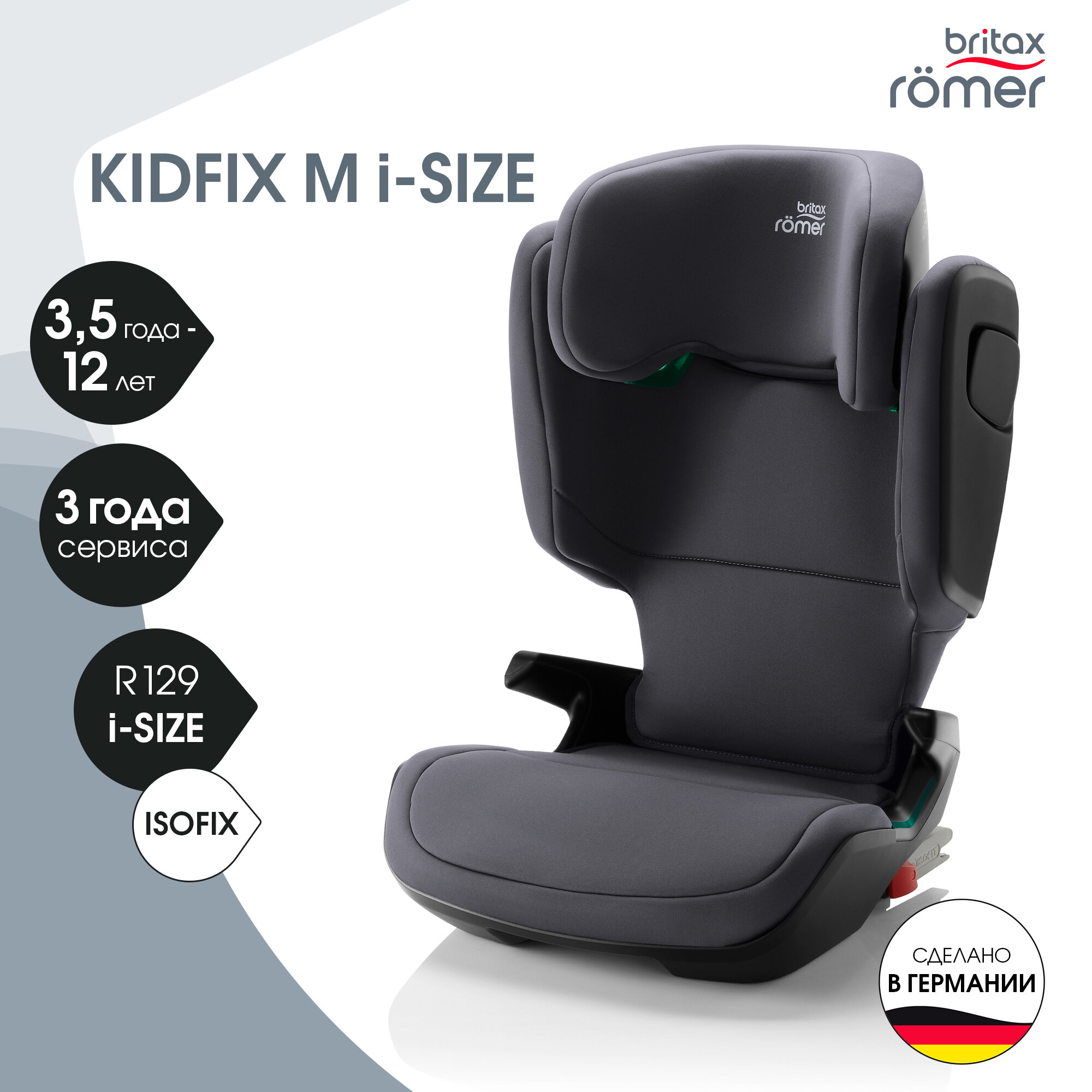 Автокресло детское BRITAX ROEMER Kidfix M i-Size, 2/3, от 3,5 до 12 лет, черный - фото №1