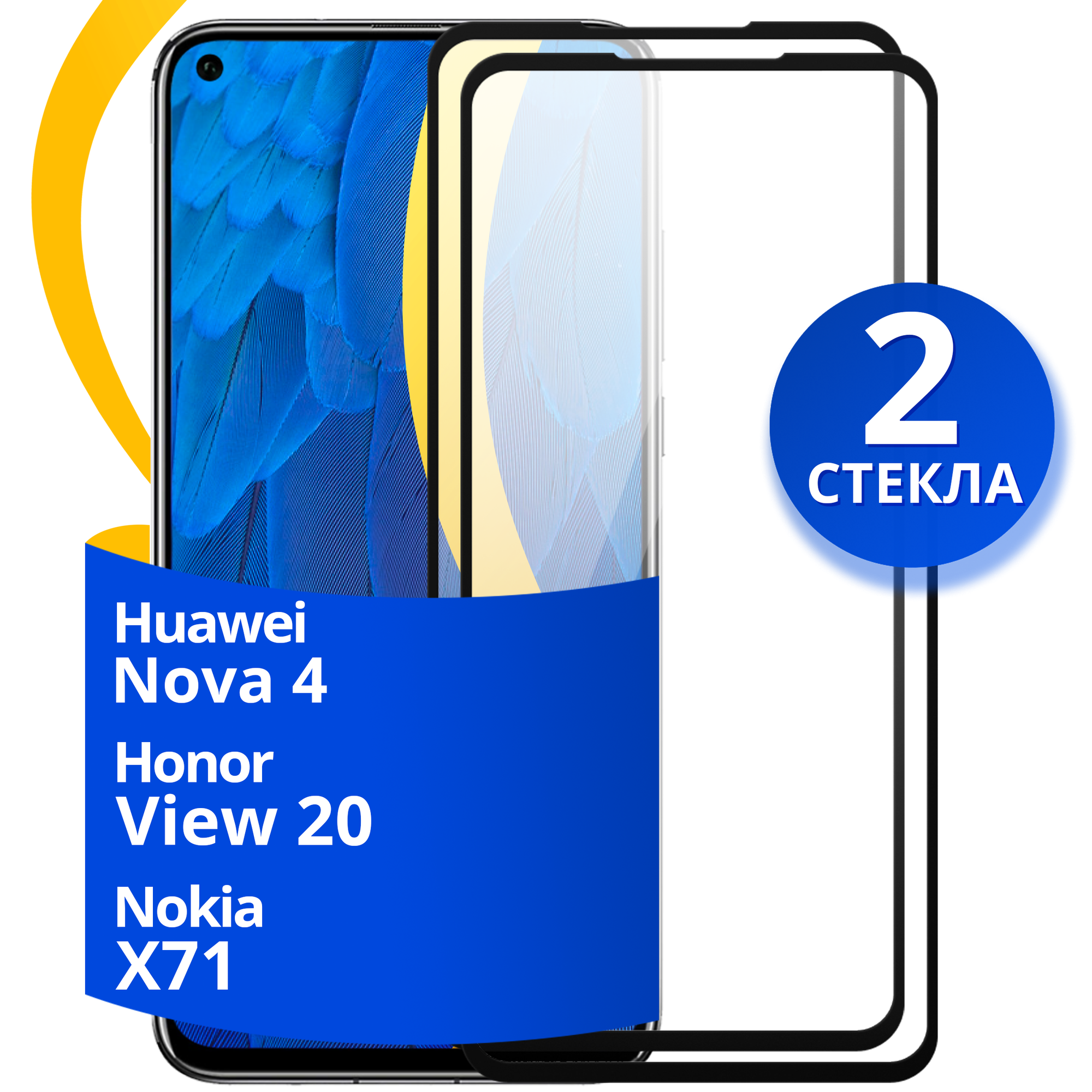 Глянцевое защитное стекло для телефона Huawei Nova 4, Honor View 20 и Nokia X71 / Противоударное стекло на Хуавей Нова 4, Хонор Вью 20 и Нокиа Х71